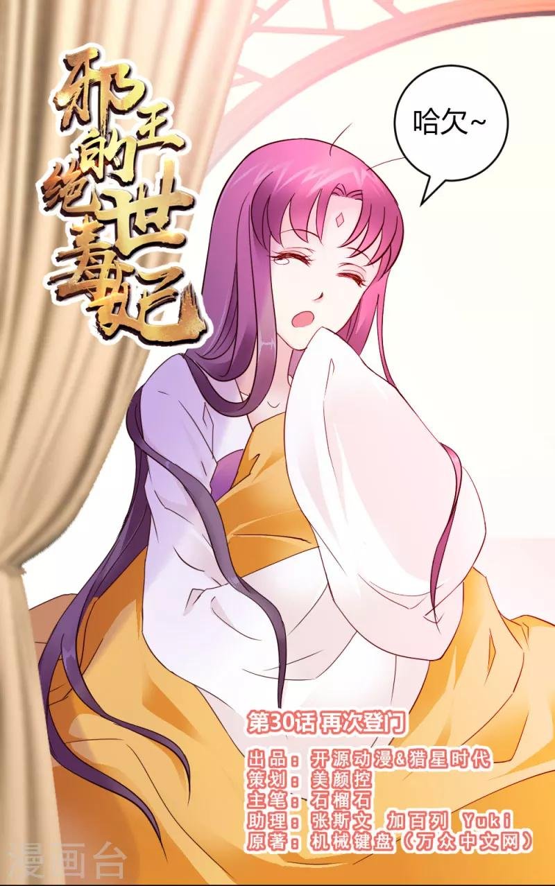 第30话 再次登门