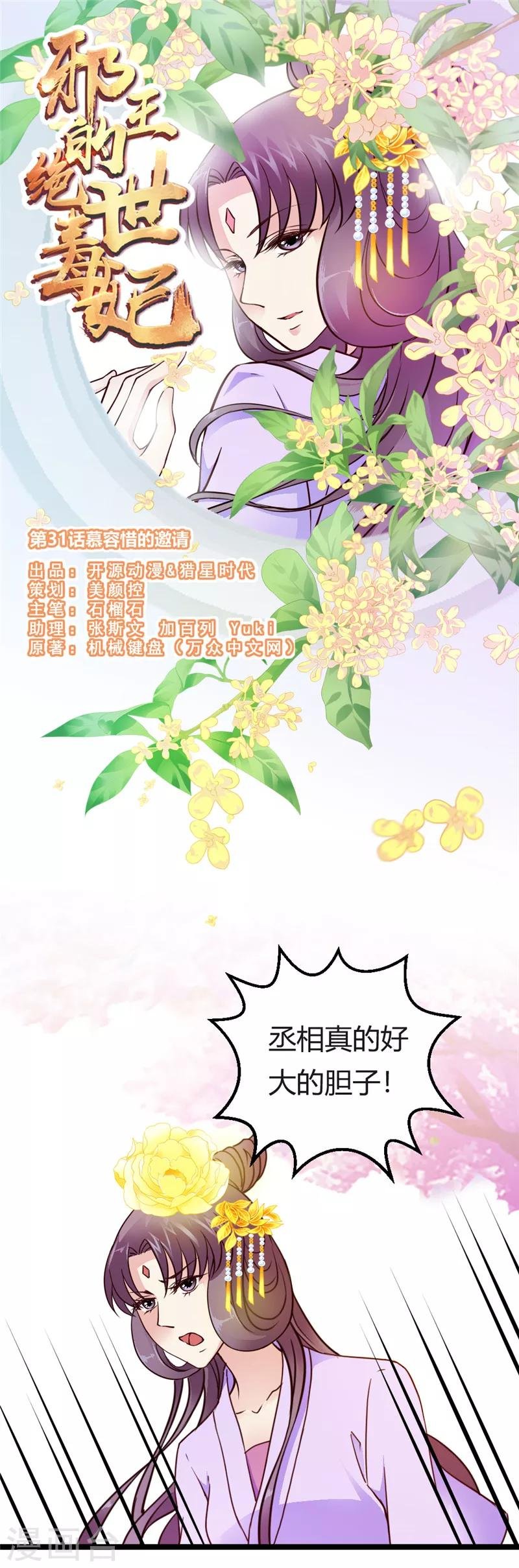 第31话 慕容惜的邀请