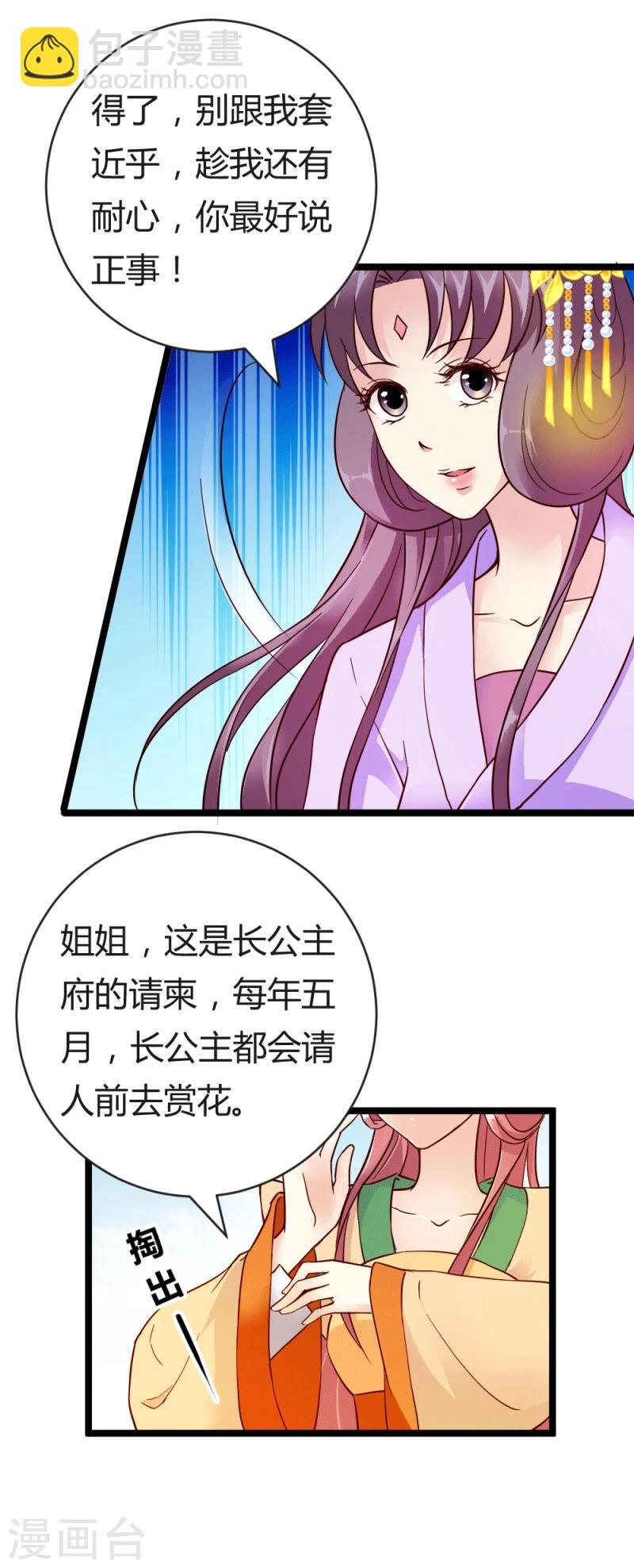 第31话 慕容惜的邀请