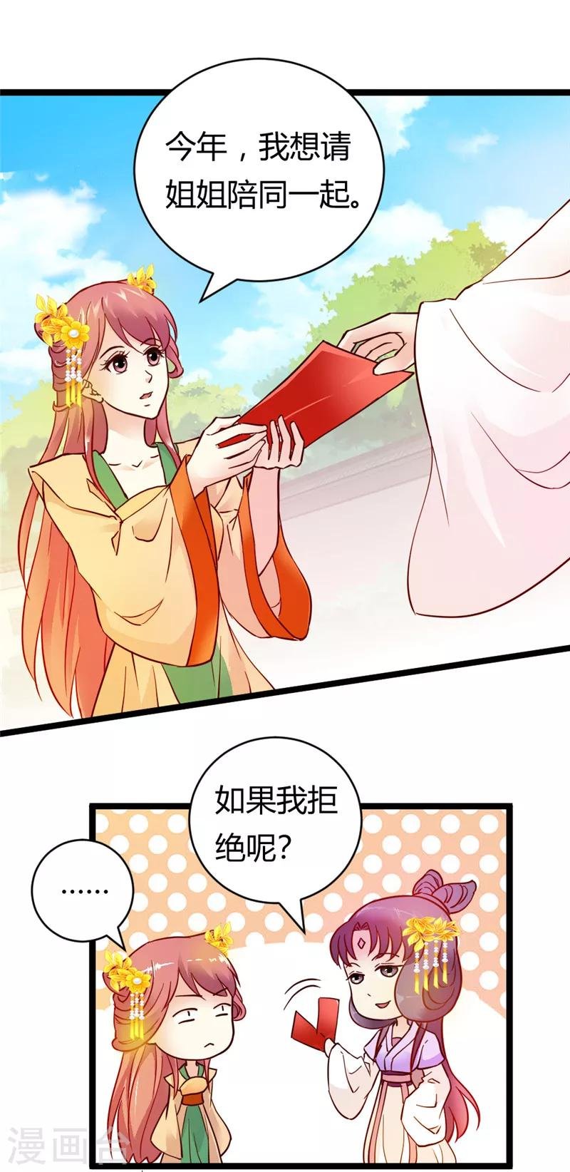 第31话 慕容惜的邀请