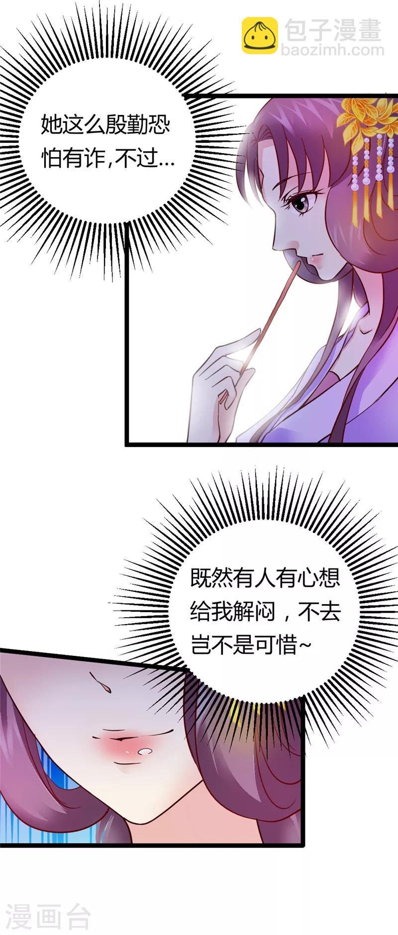 第31话 慕容惜的邀请