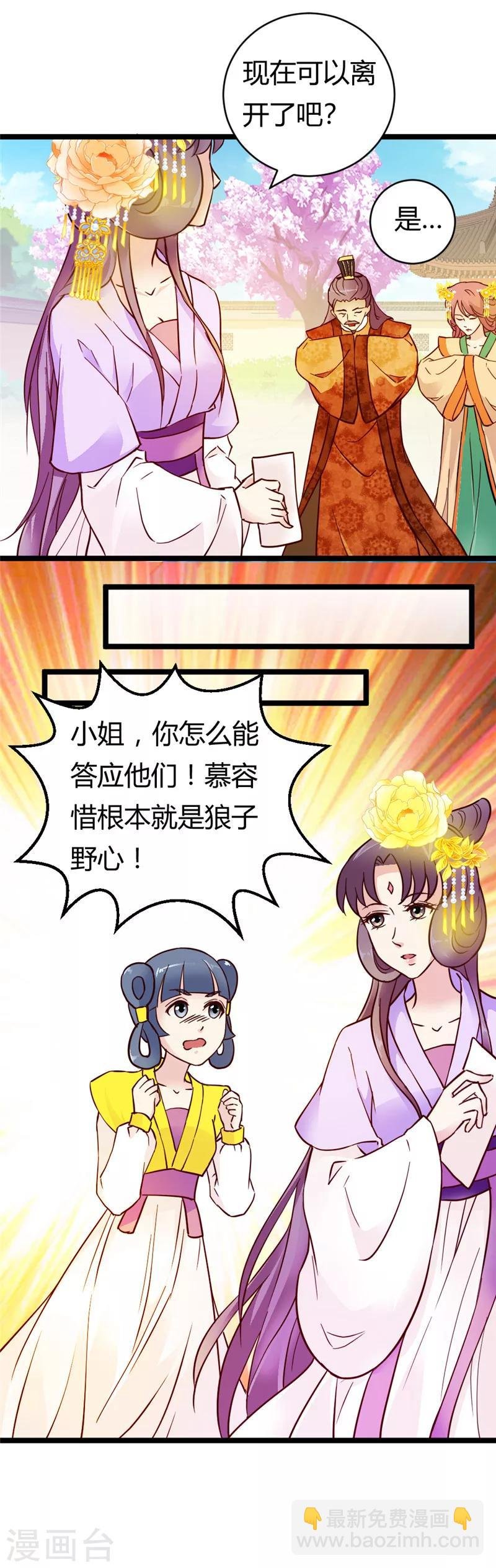 第31话 慕容惜的邀请