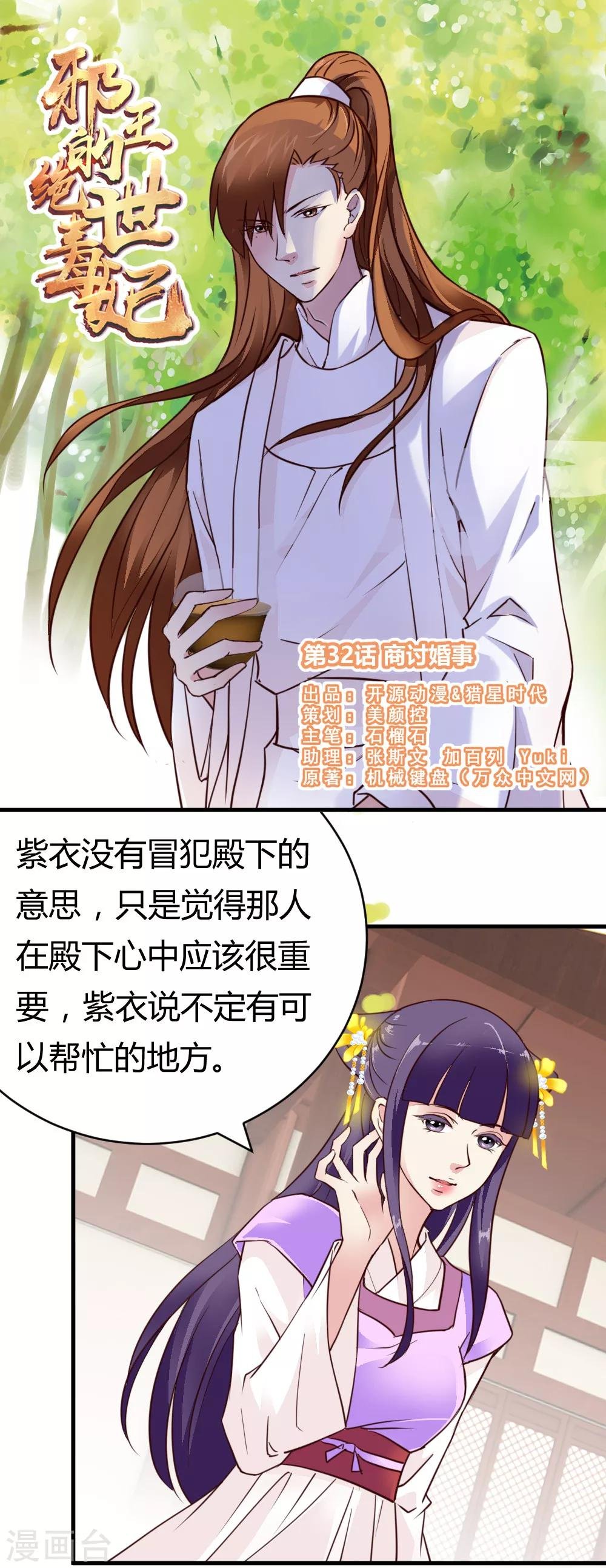 第32话 商讨婚事