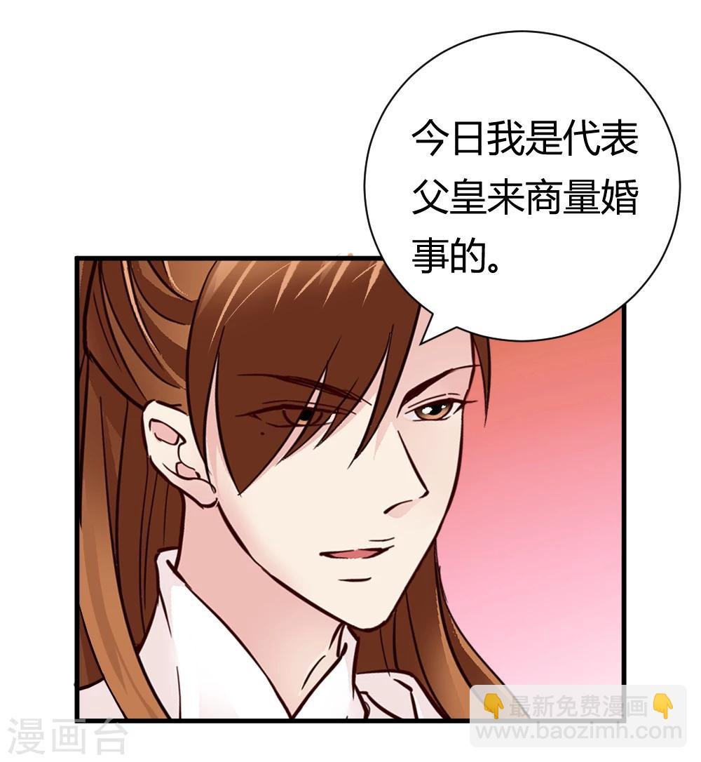 第32话 商讨婚事