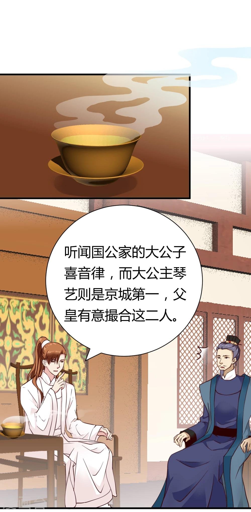 第32话 商讨婚事