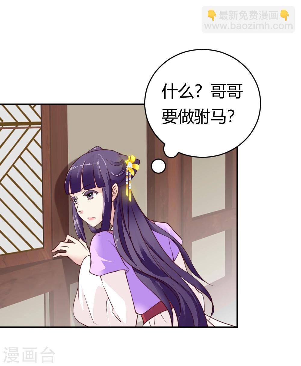 第32话 商讨婚事