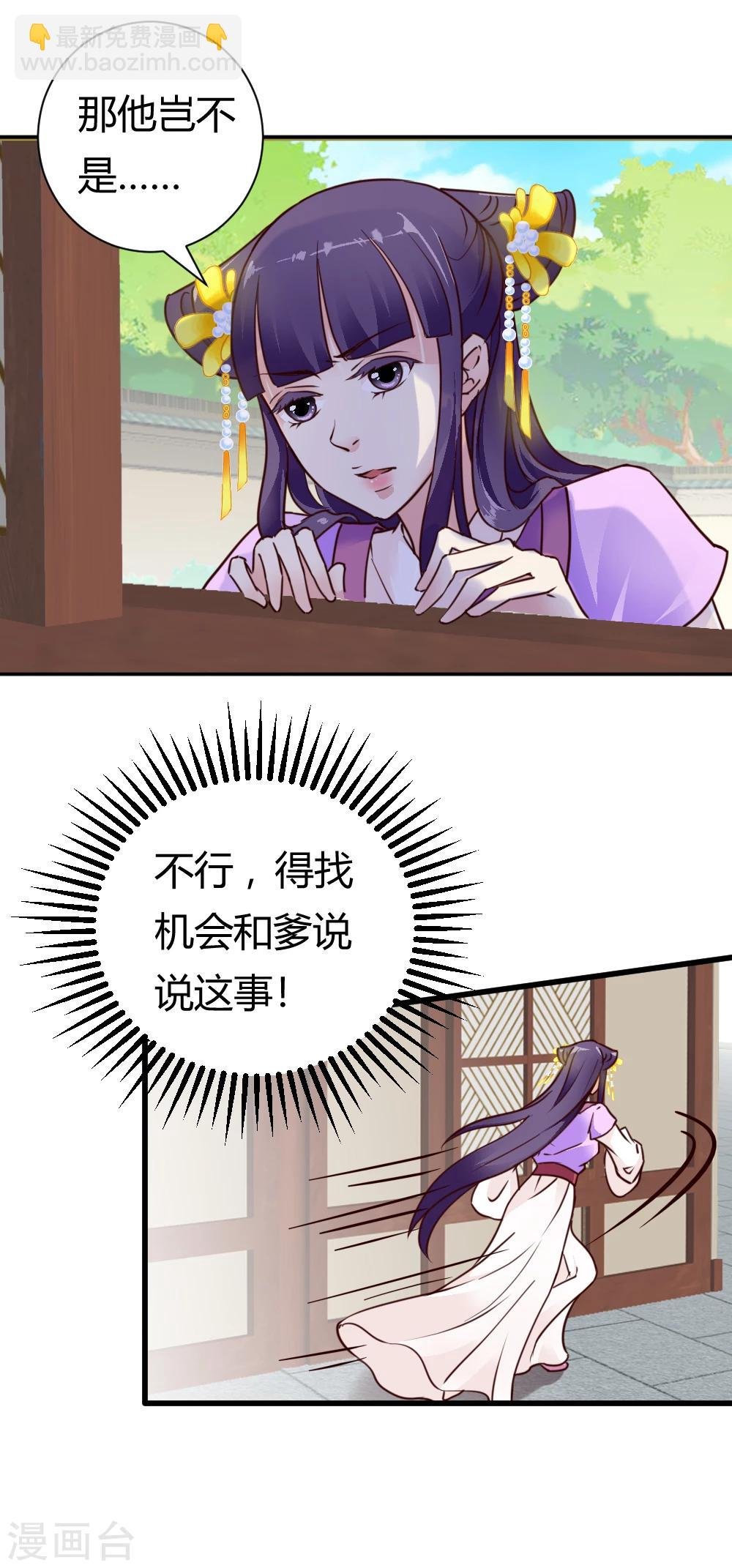 第32话 商讨婚事