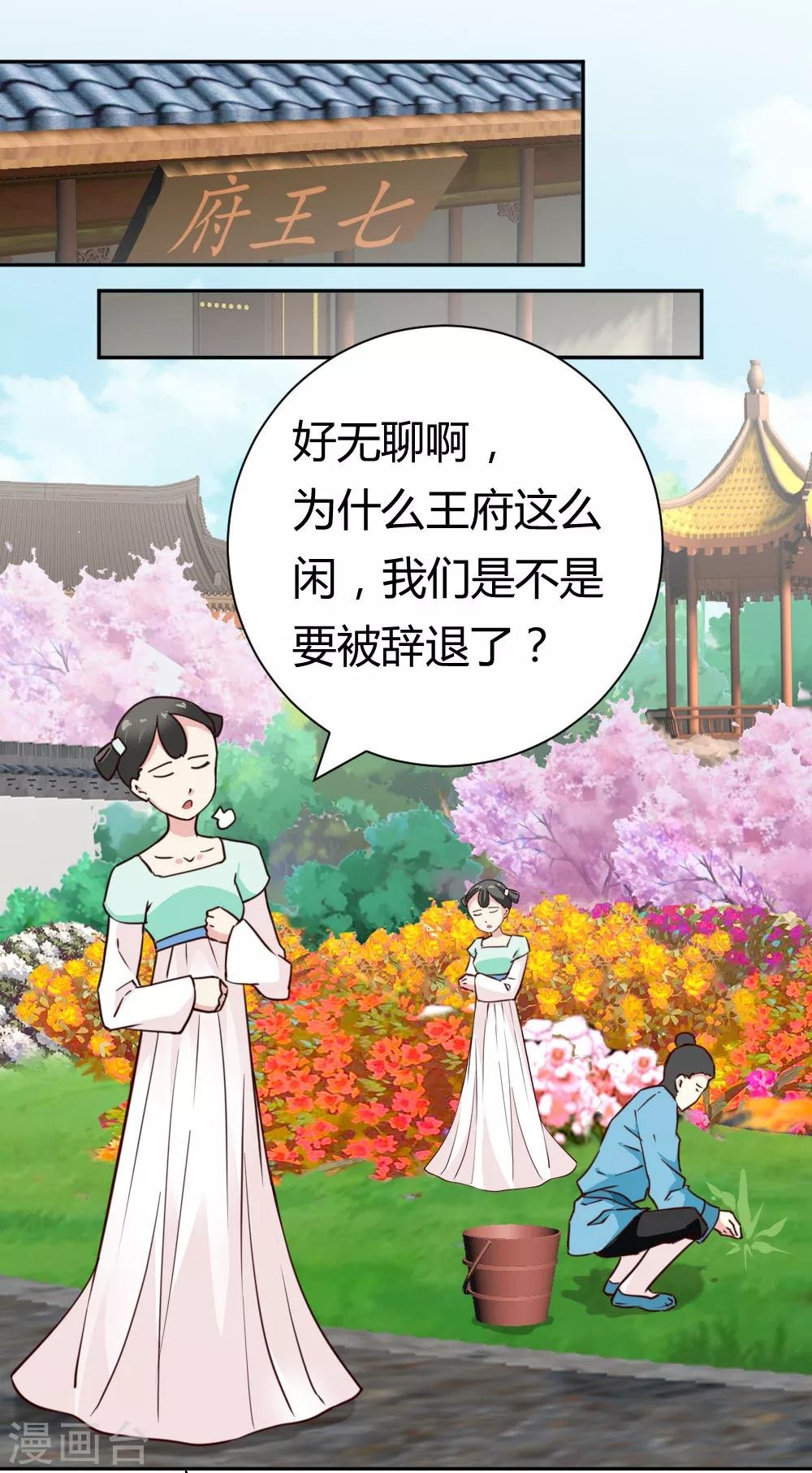 第32话 商讨婚事