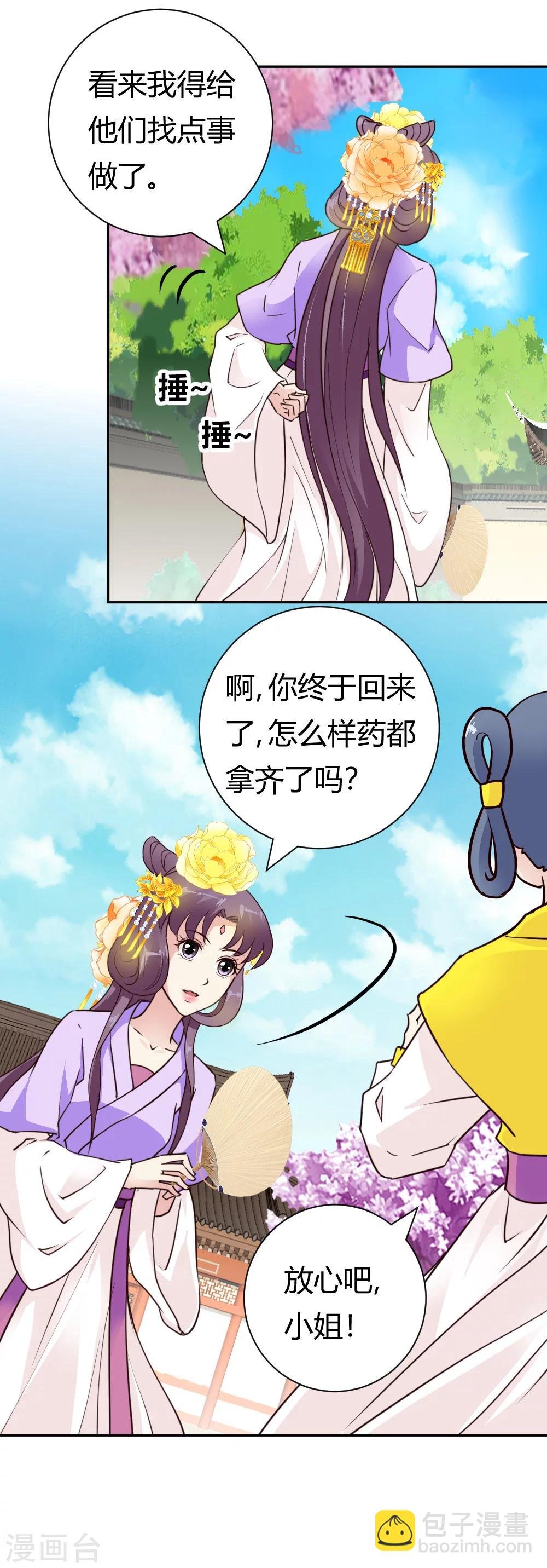 第32话 商讨婚事