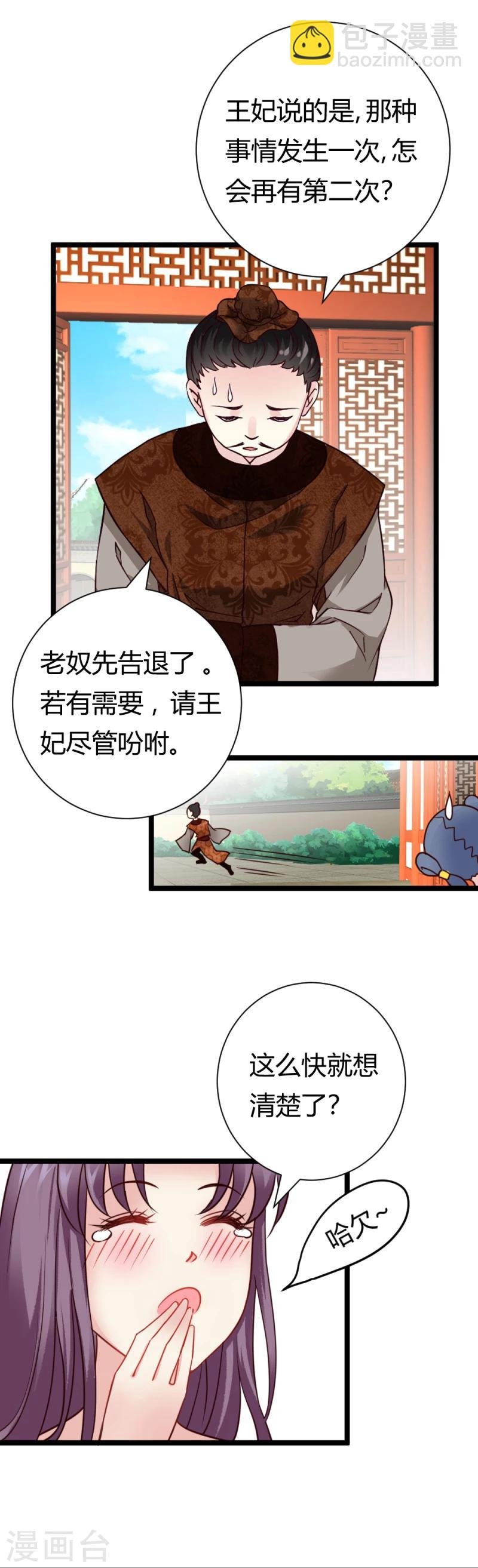 第34话 小白求救