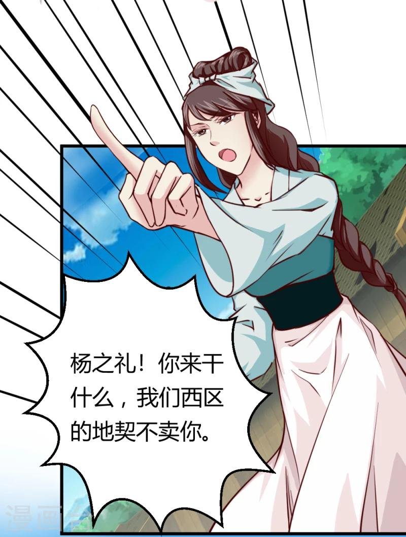 第35话 收拾杨之礼