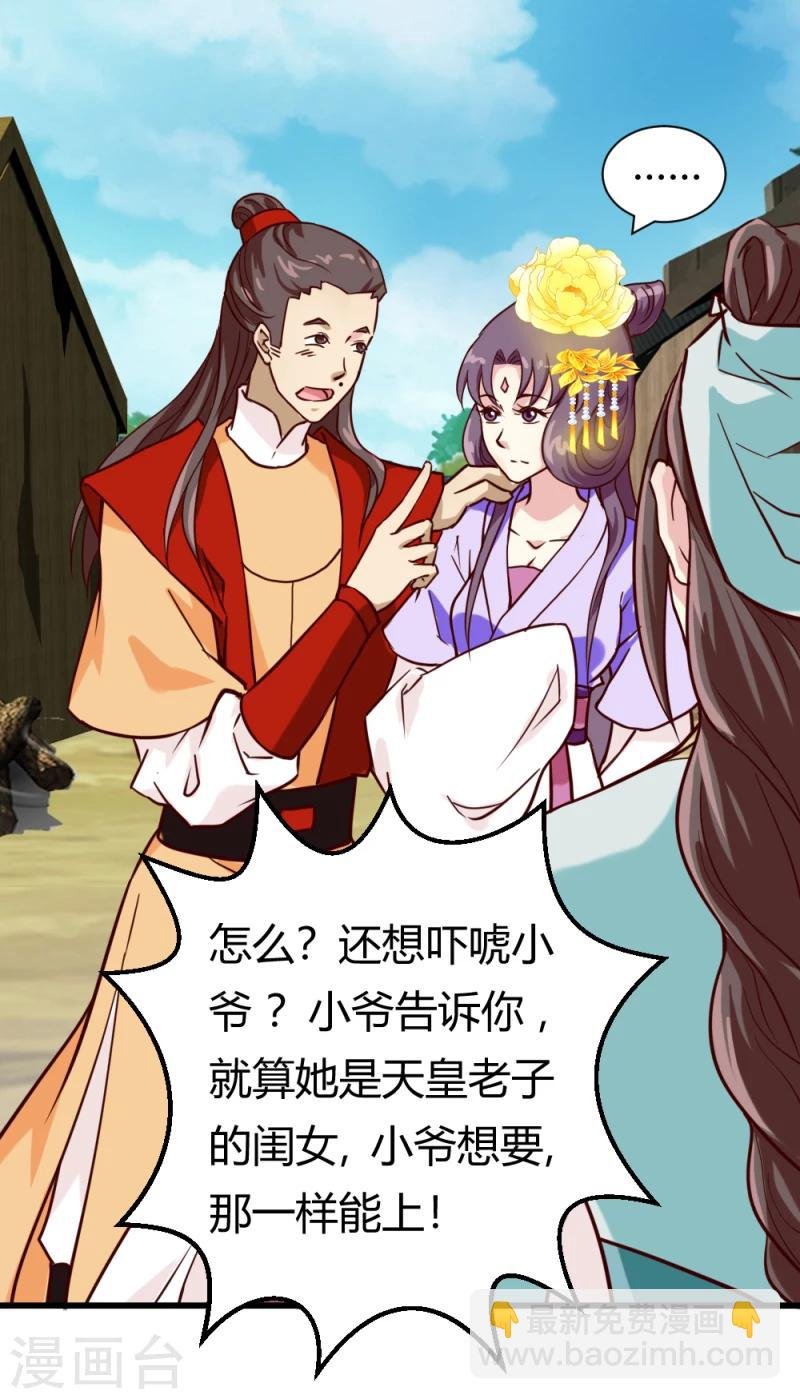 第35话 收拾杨之礼