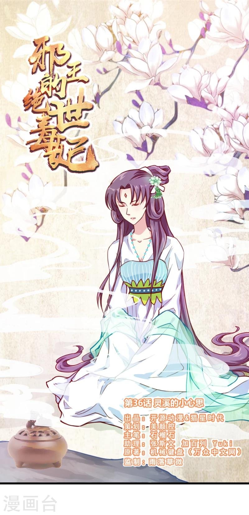 第36话 灵溪的小心思