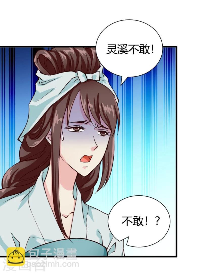 第36话 灵溪的小心思