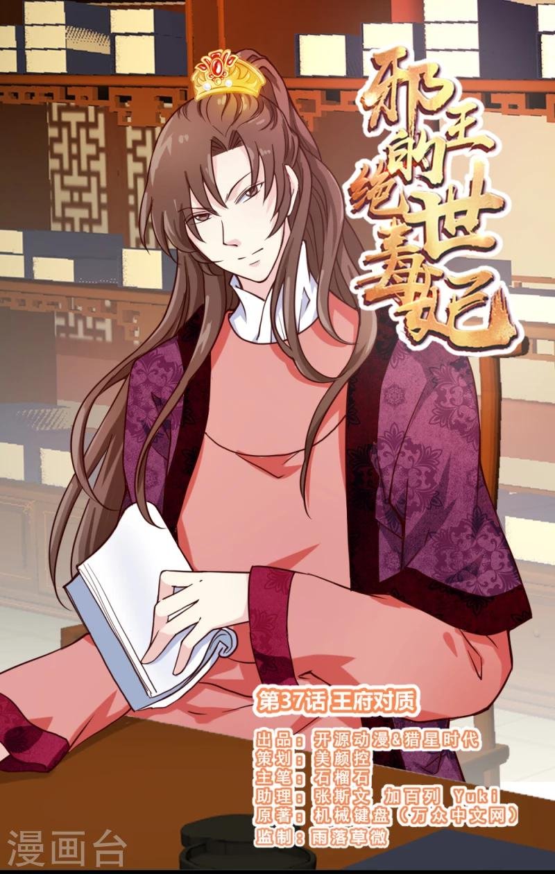 第38话 王府对质（下）