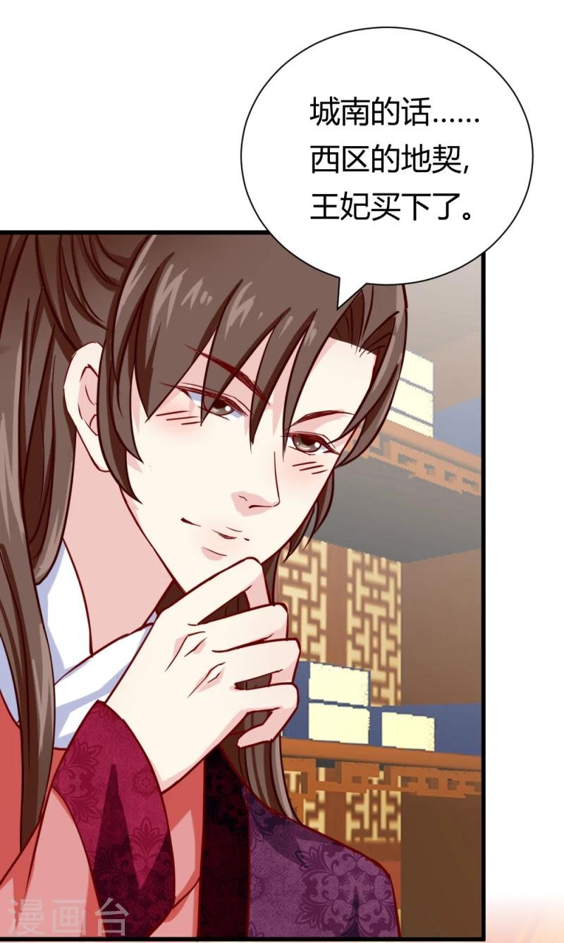 第38话 王府对质（下）