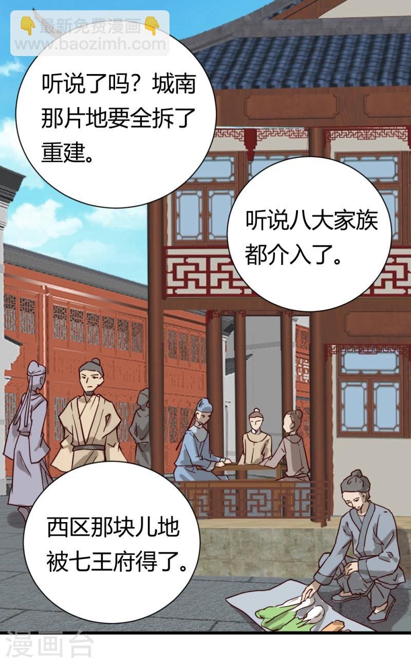 第38话 王府对质（下）
