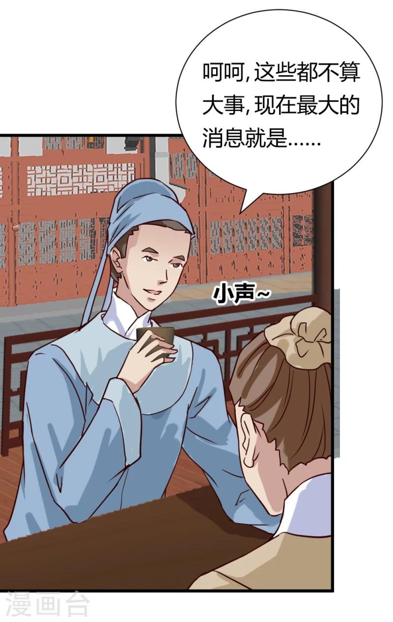 第38话 王府对质（下）