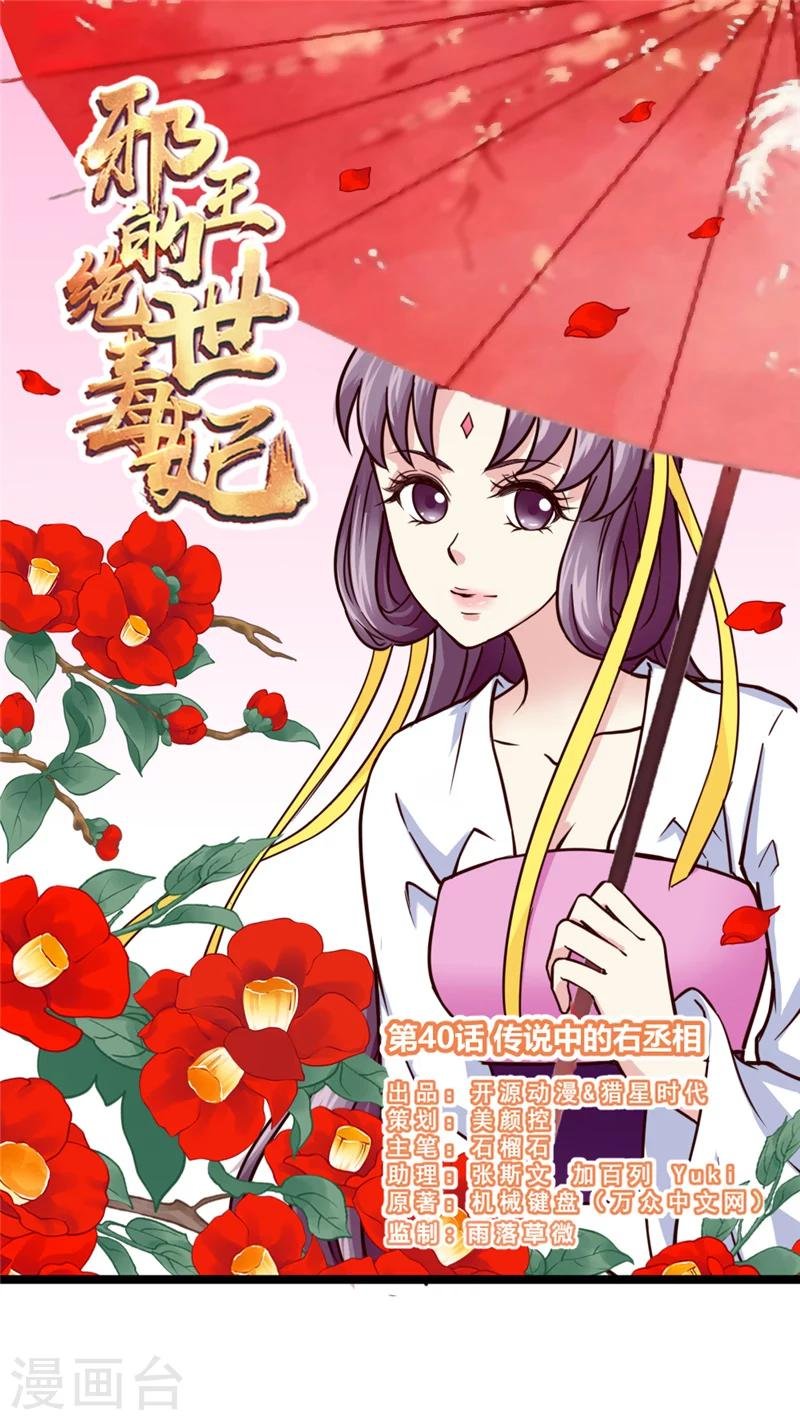 第40话 传说中的右丞相