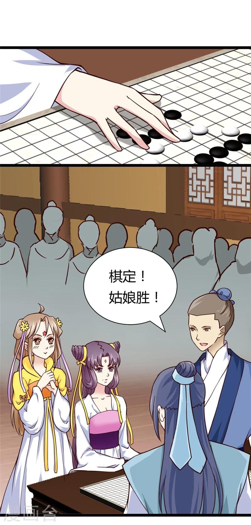 第40话 传说中的右丞相