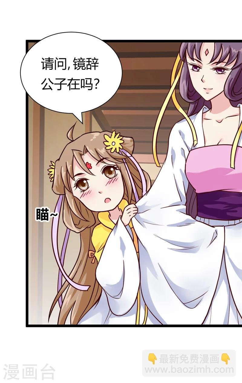 第40话 传说中的右丞相