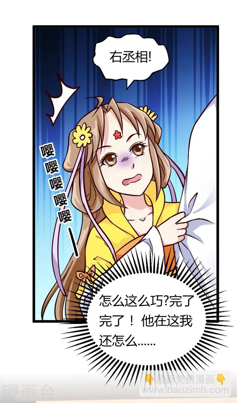 第40话 传说中的右丞相