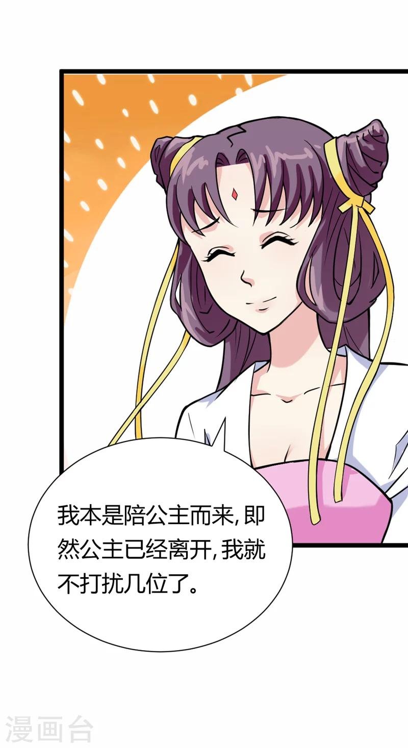 第40话 传说中的右丞相