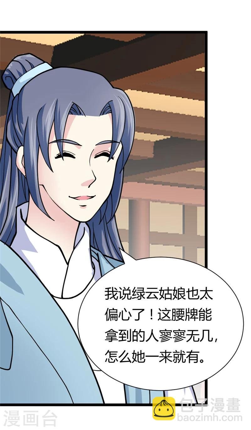 第40话 传说中的右丞相