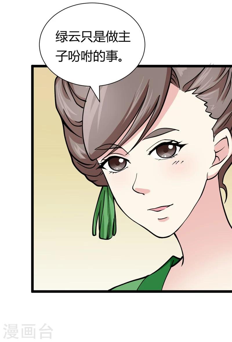 第40话 传说中的右丞相