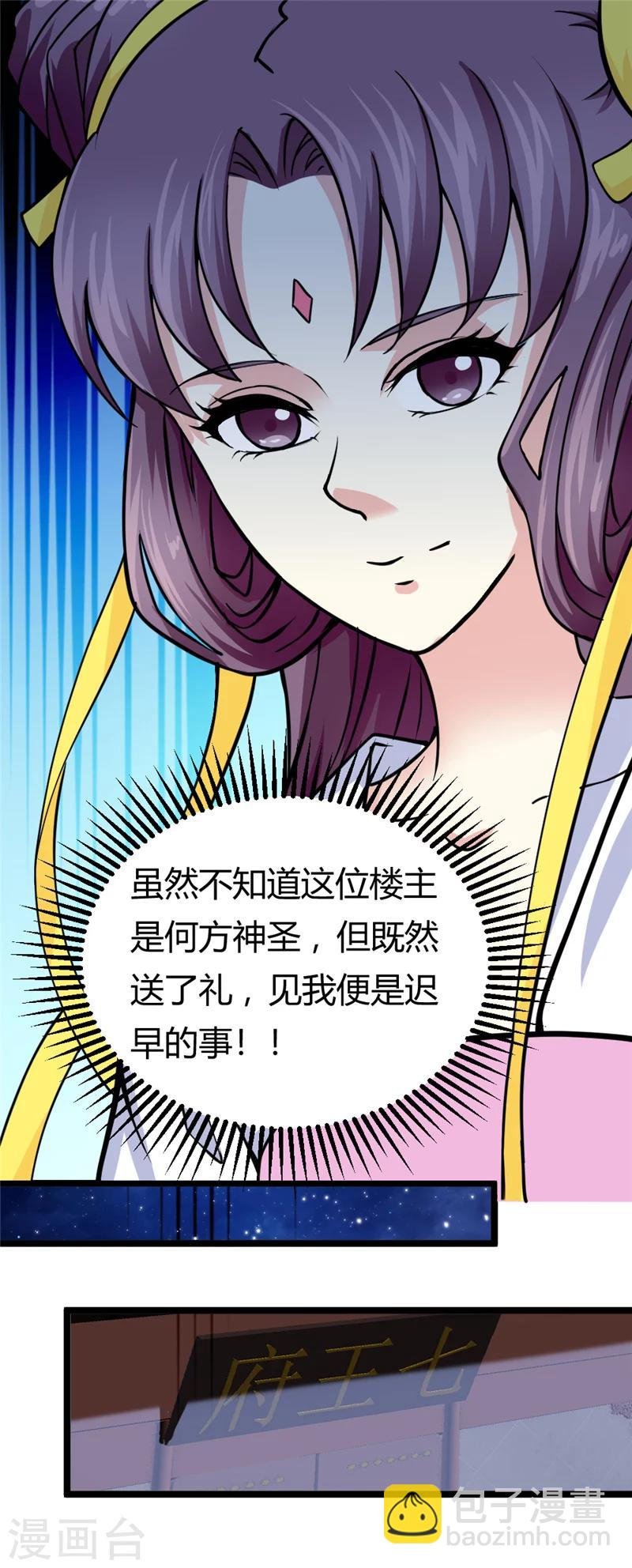 第40话 传说中的右丞相