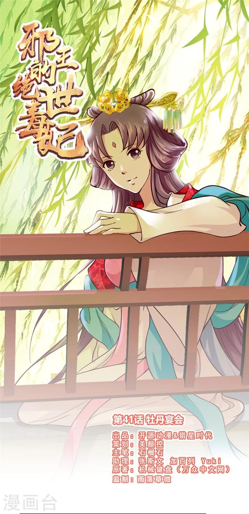 第41话 牡丹宴会