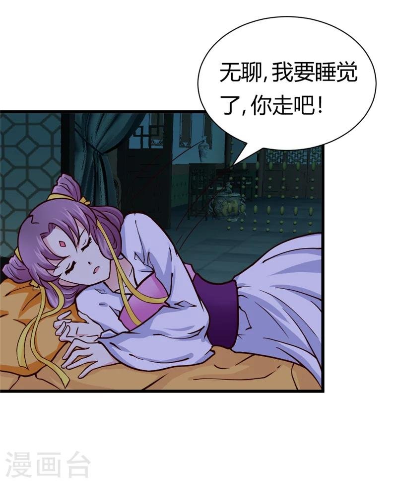 第41话 牡丹宴会