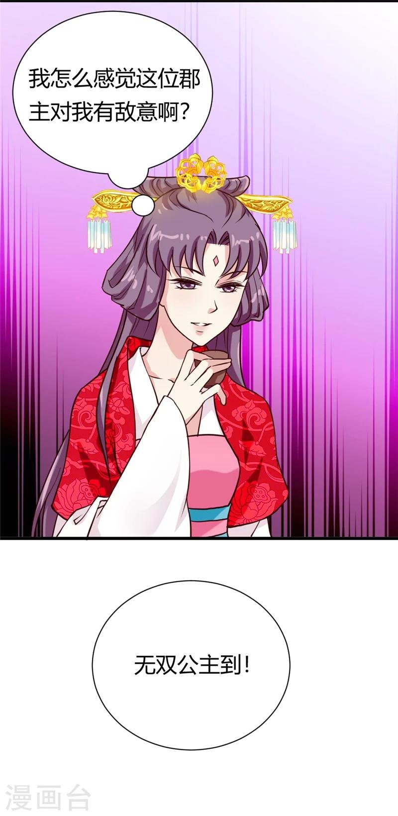 第41话 牡丹宴会