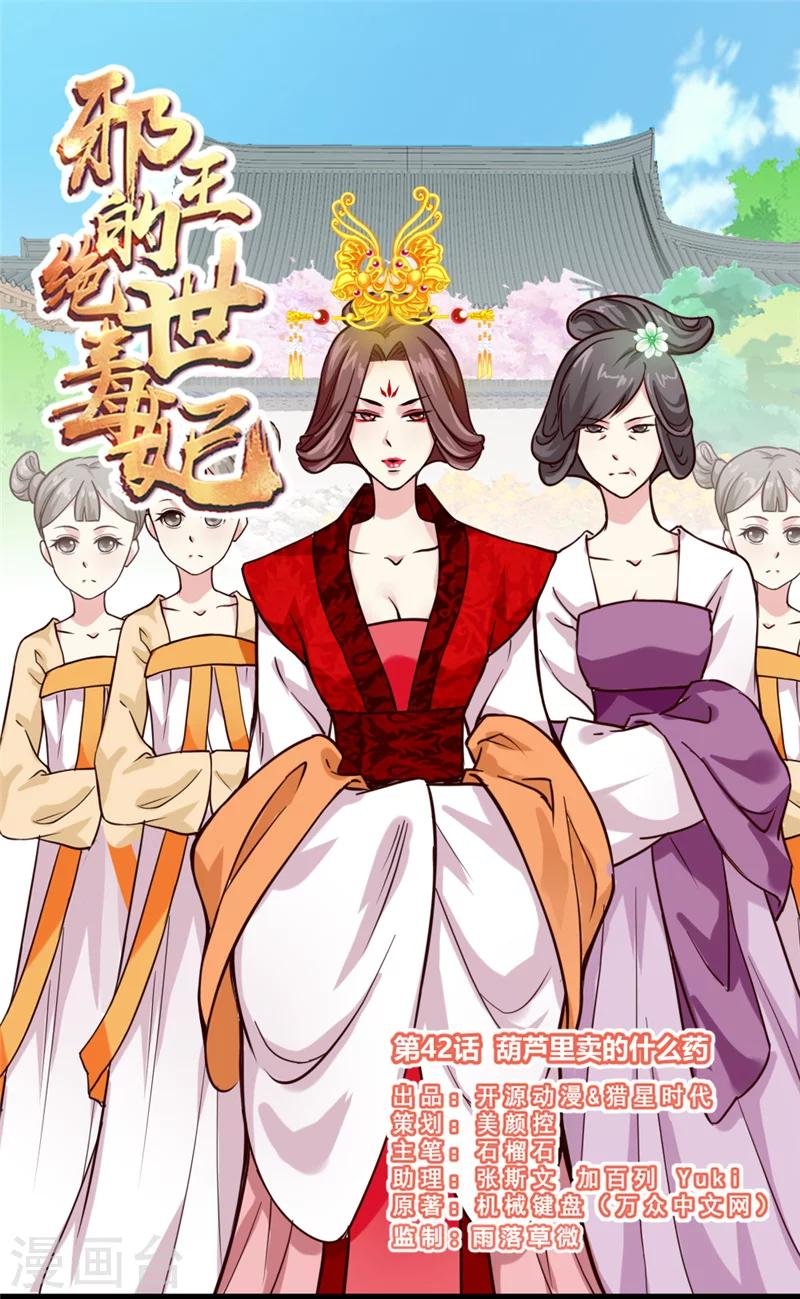 第42话 葫芦里卖的什么药