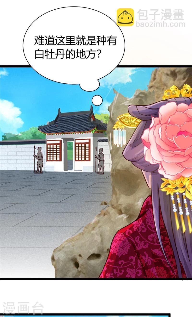 第43话 “辣手”摧花
