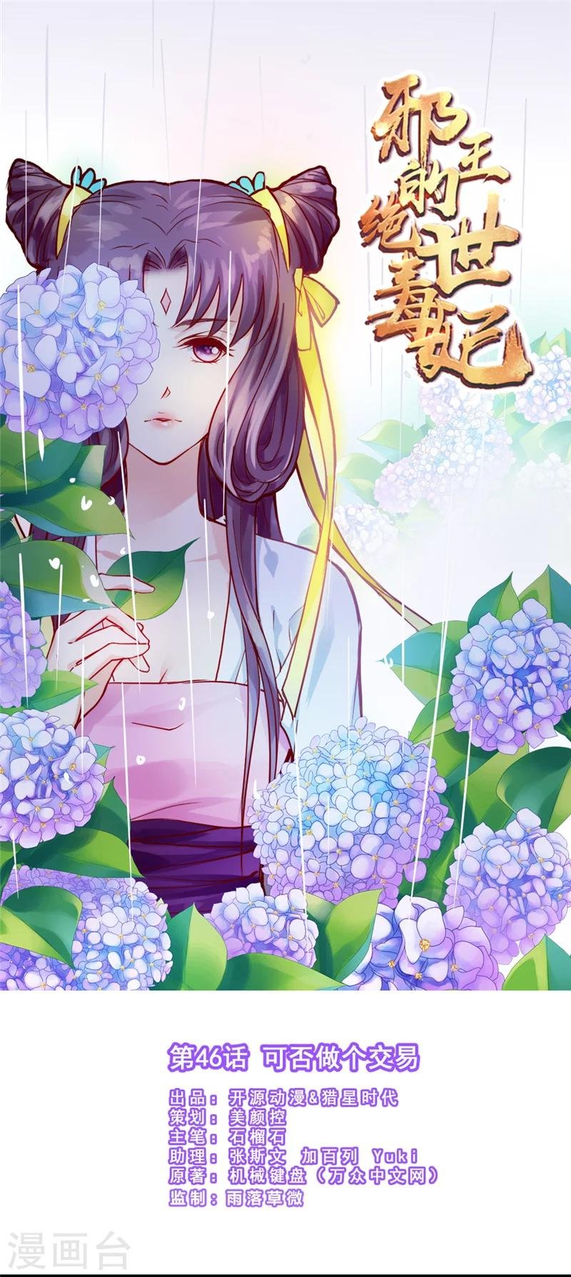 第46话 可否做个交易