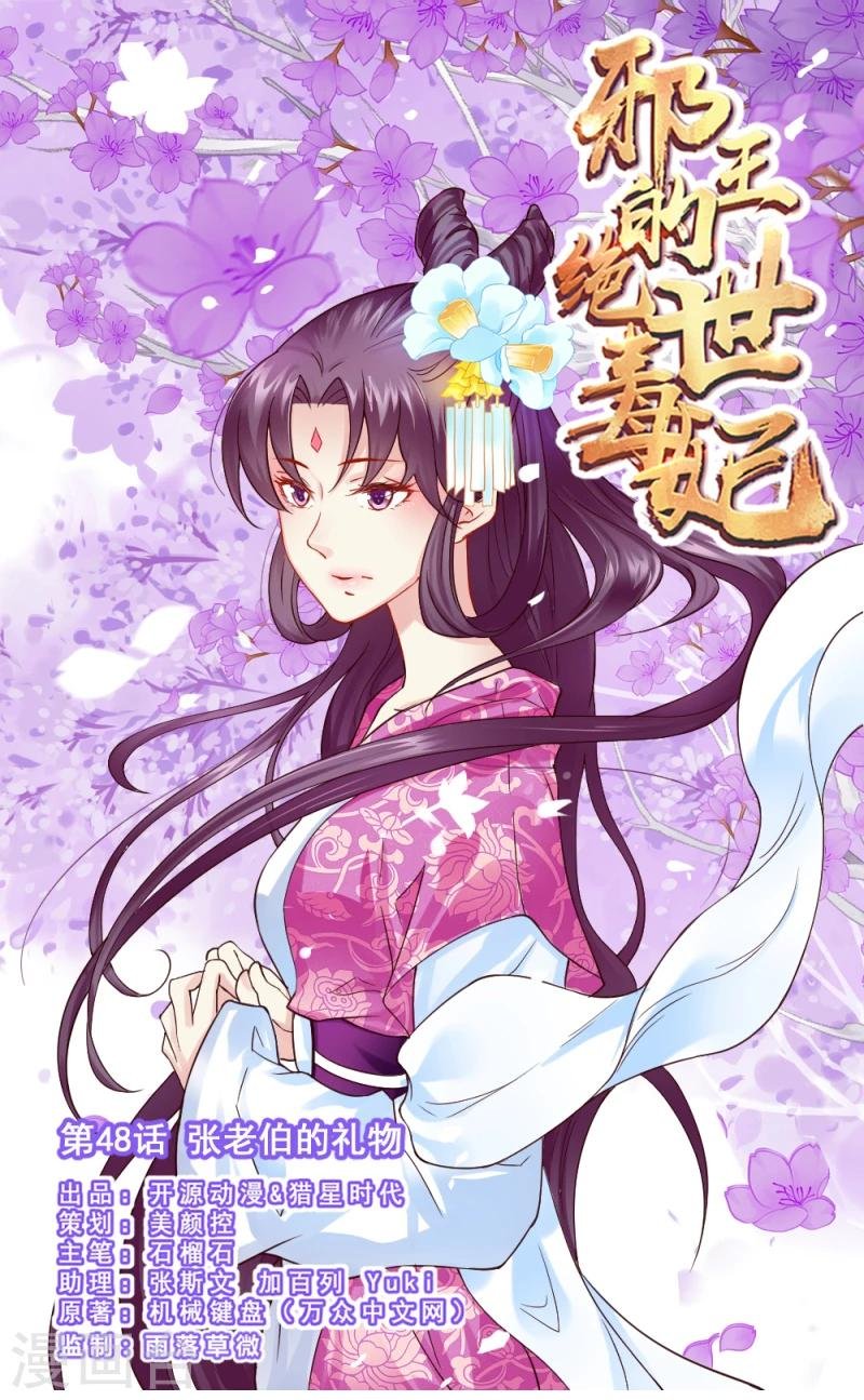第48话 张老伯的礼物