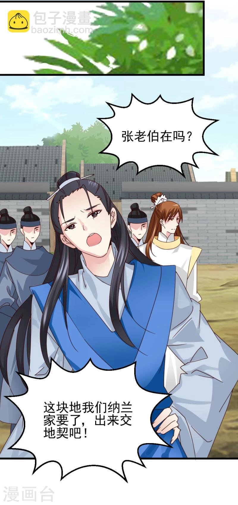 第48话 张老伯的礼物