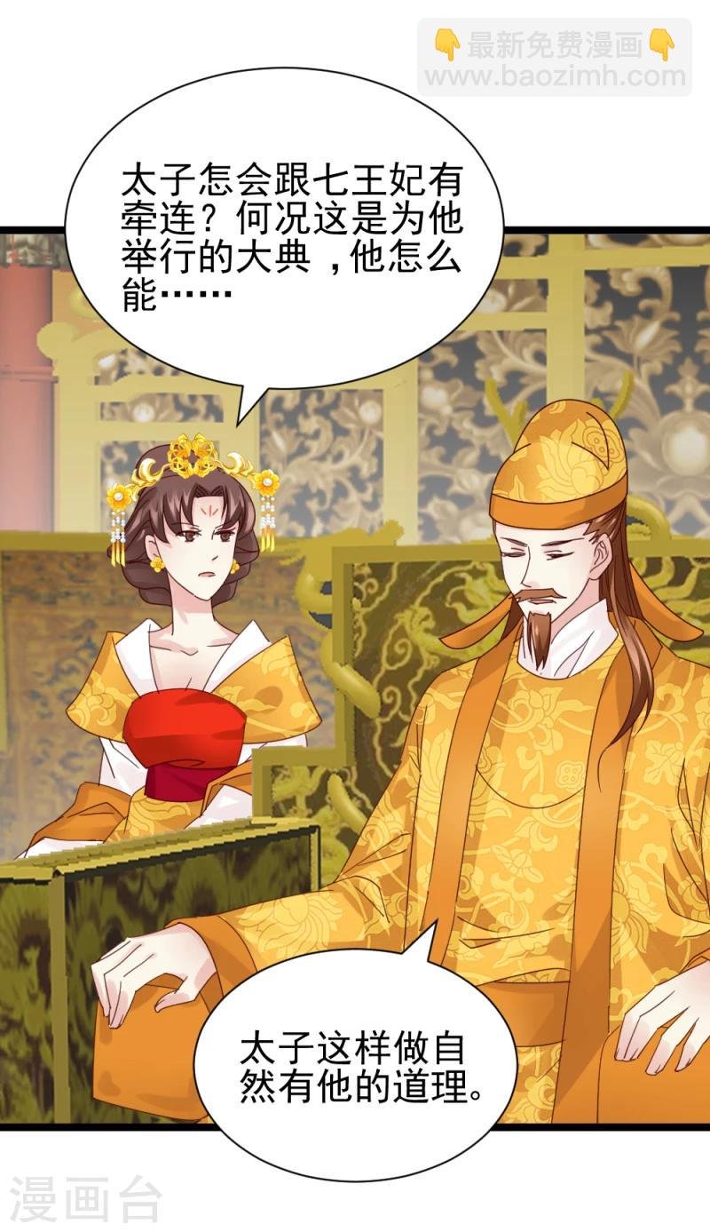 第51话 选妃大典2