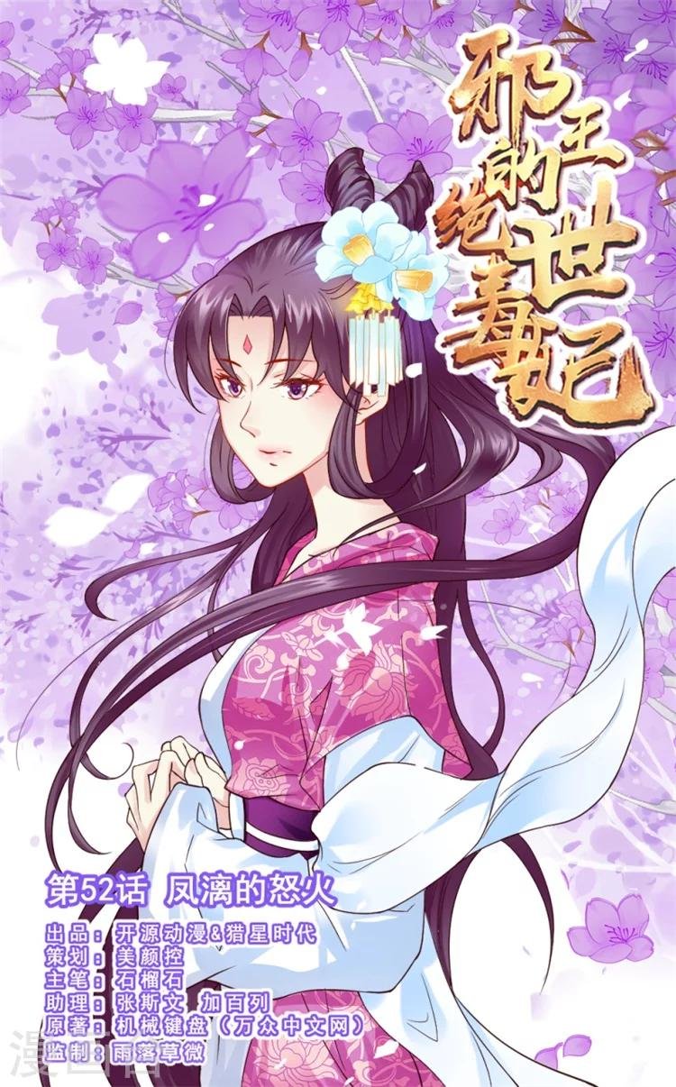 第52话 凤漓的怒火