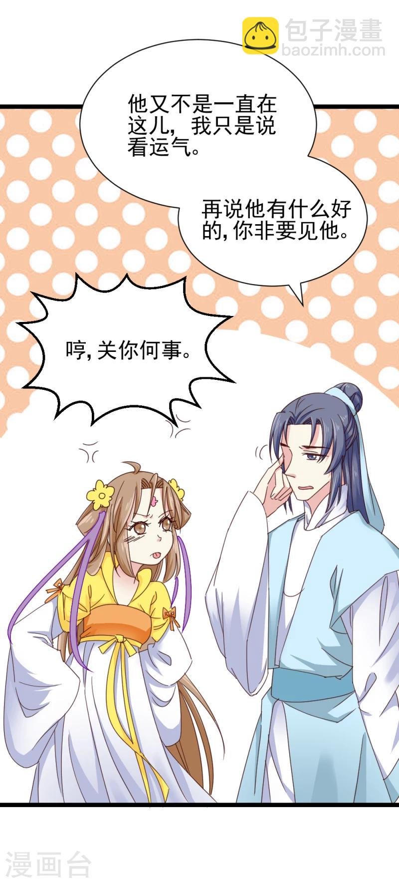 第52话 凤漓的怒火