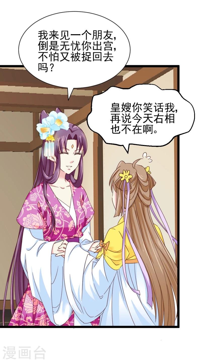 第52话 凤漓的怒火