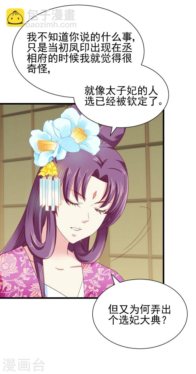 第53话 每天都要调戏夫君大人