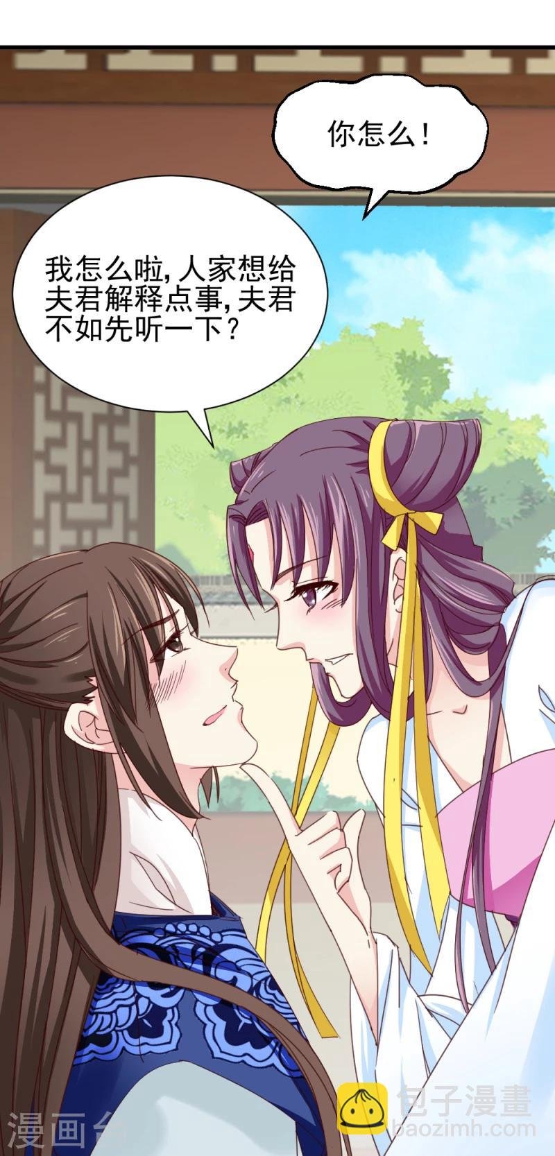 第53话 每天都要调戏夫君大人