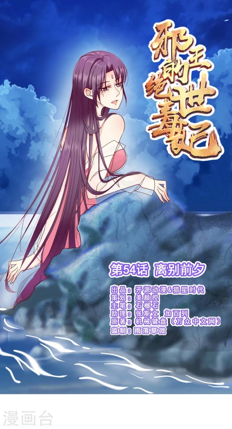 第54话 离别前夕