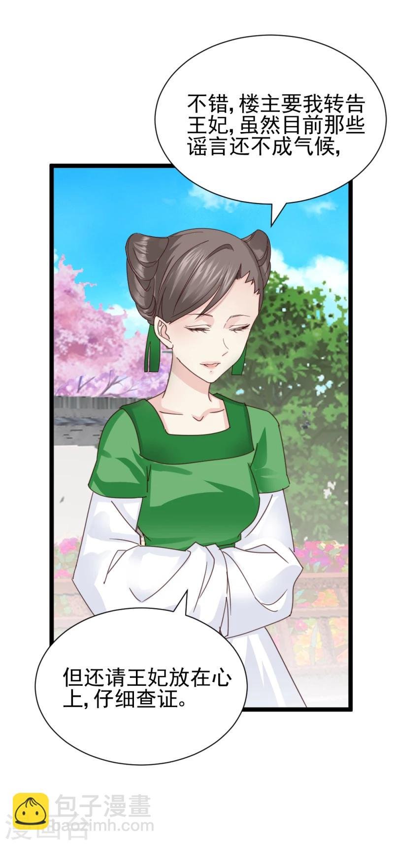 第56话 算计