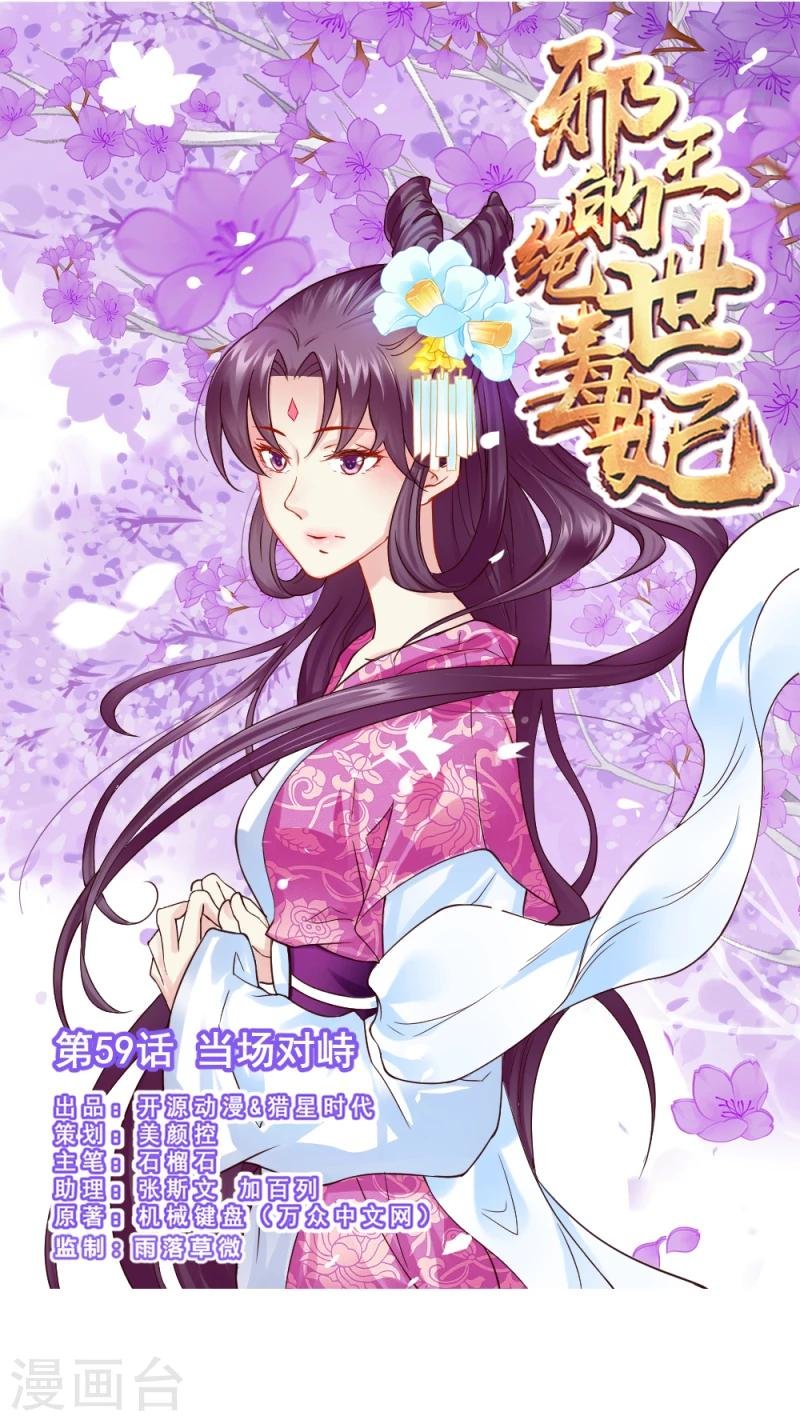 第59话 当场对峙
