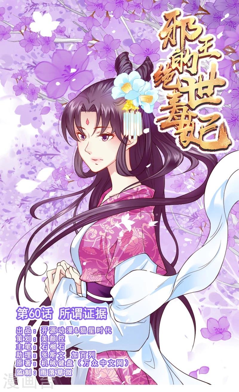 第60话 所谓证据