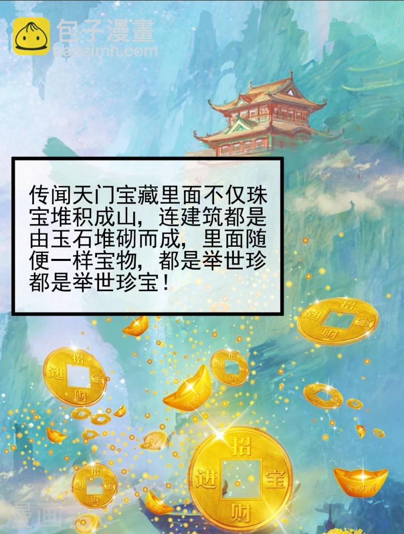 第62话 天门宝藏