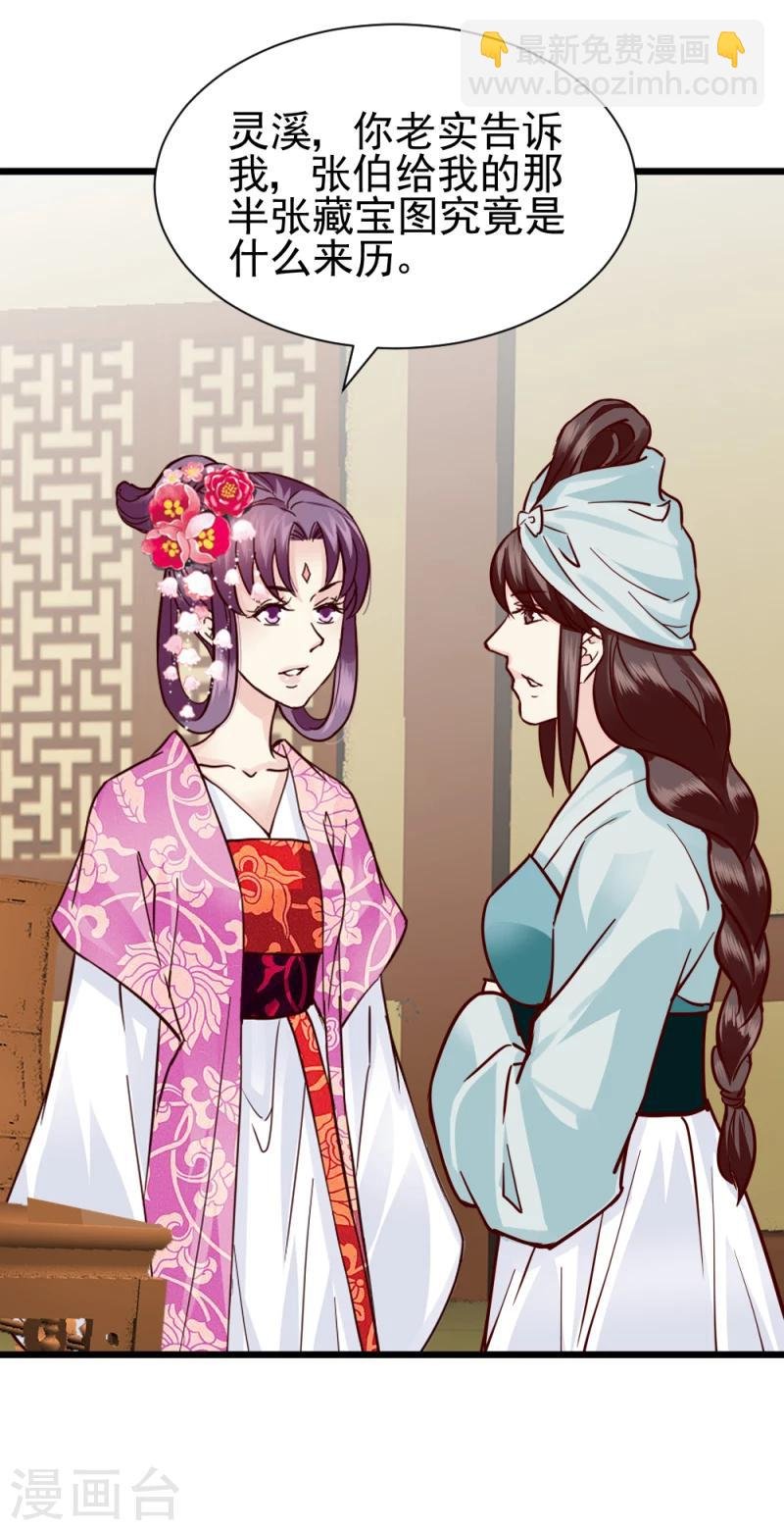 第62话 天门宝藏